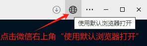 微信打开